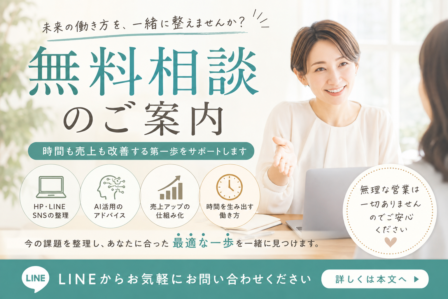 無料相談のご案内