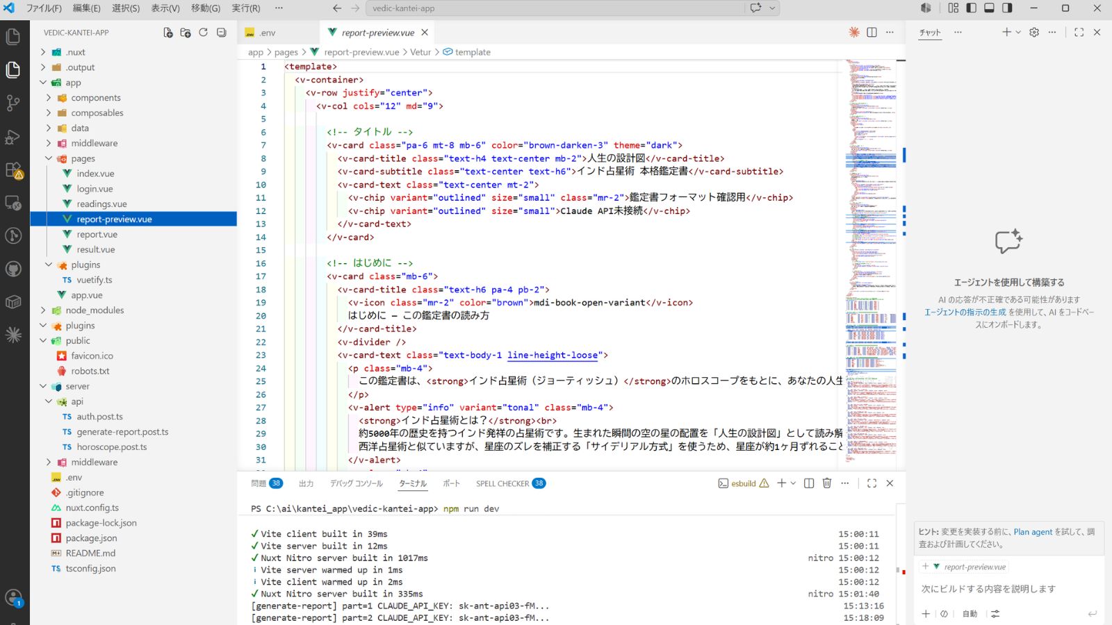 インド占星術アプリ開発の裏側|Nuxt×PHP×AIで実現する高精度鑑定書システム