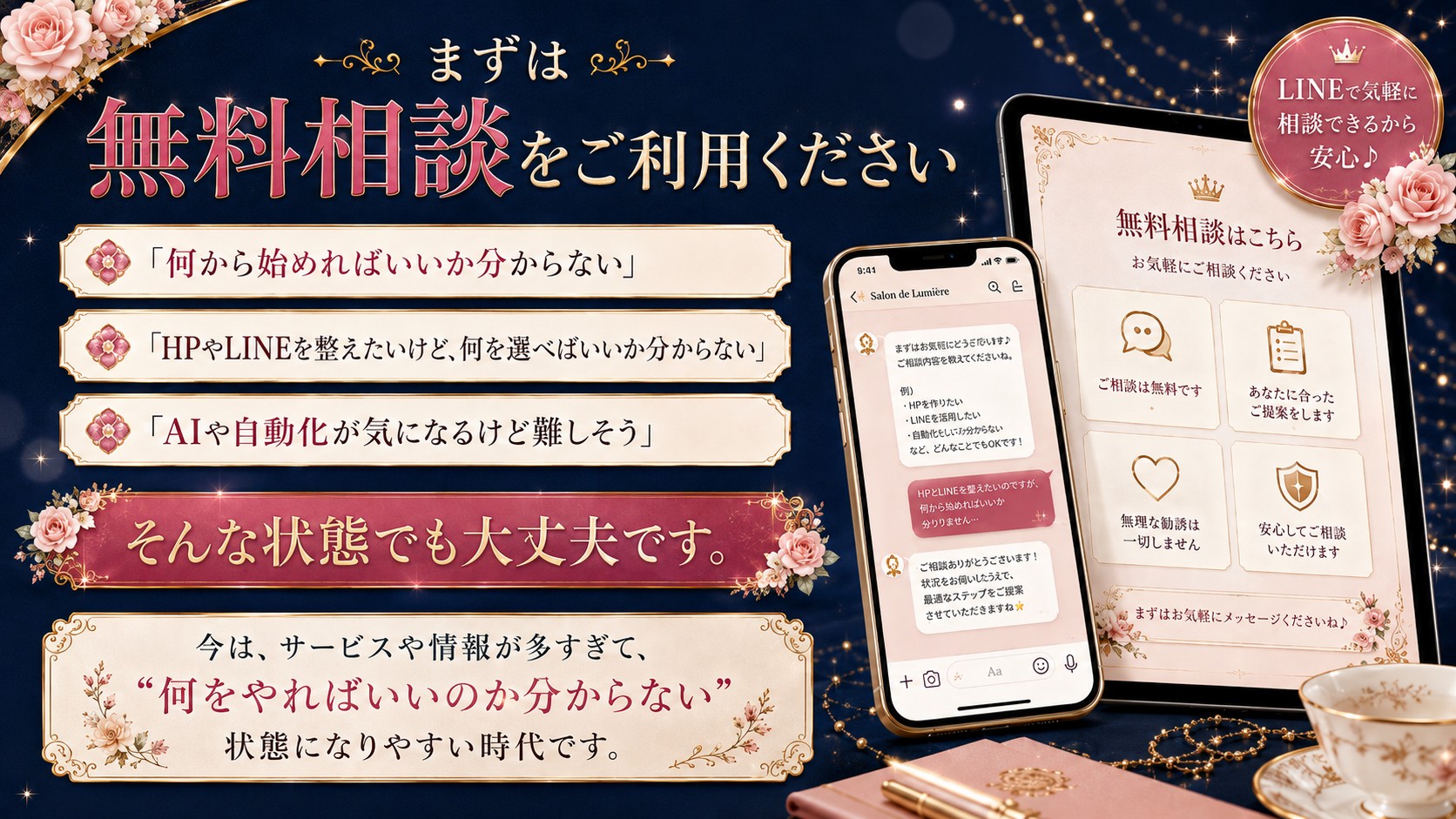 まずは無料相談をご利用ください