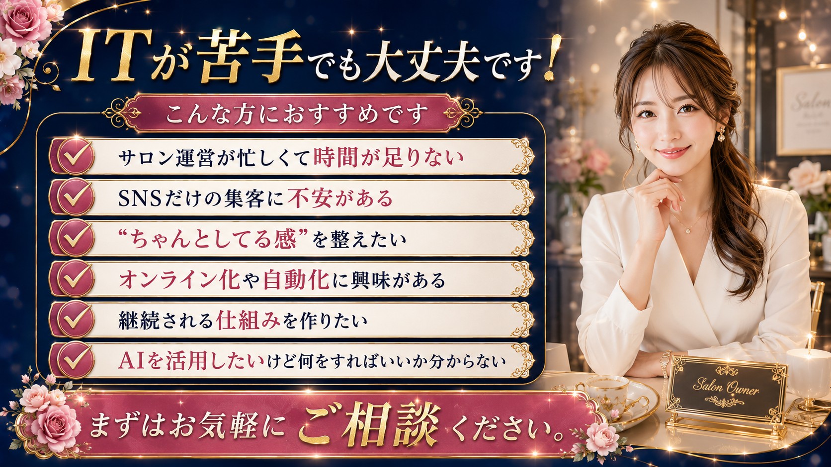 ITが苦手でも大丈夫!こんな方におすすめです